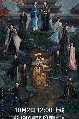 一笑随歌第29集