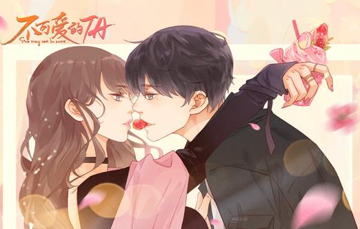 不可爱的TA动态漫画第20集