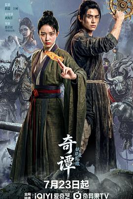 奇谭：纸刃渡荒墟HD国语