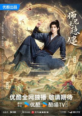 师兄太稳健