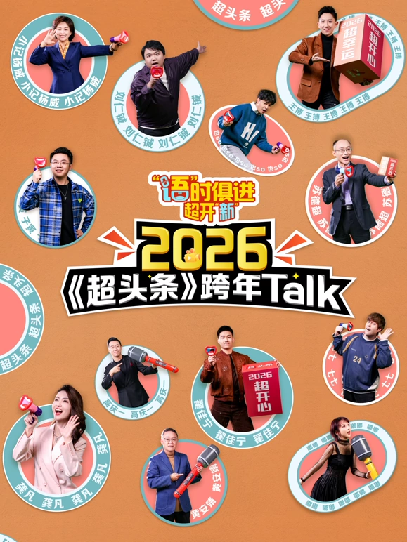 “语”时俱进 超开“新”