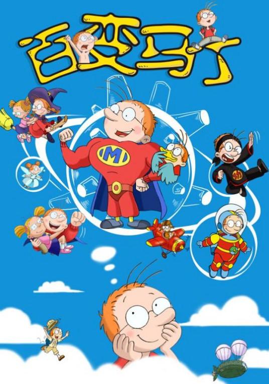 百变马丁第二季(全集)