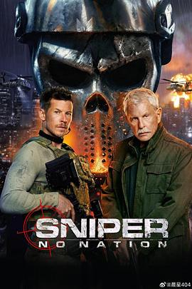 狙击精英∶孤魂野鬼