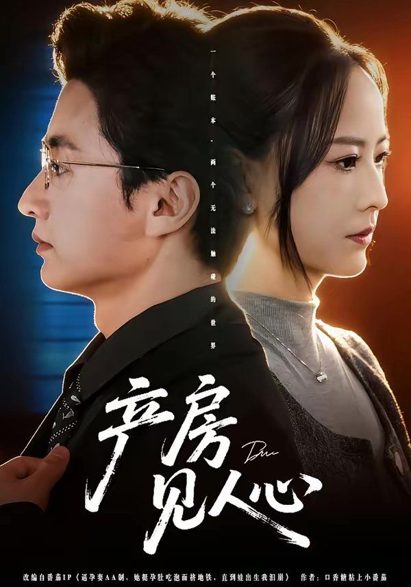 产房见人心(全集)