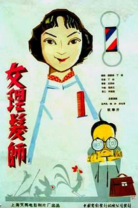 女理发师HD国语
