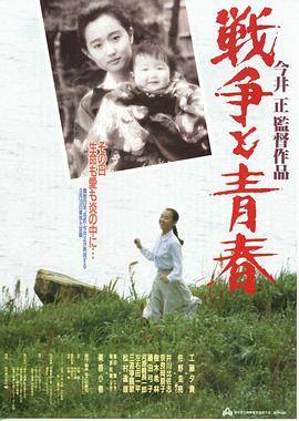 战争与青春HD中字
