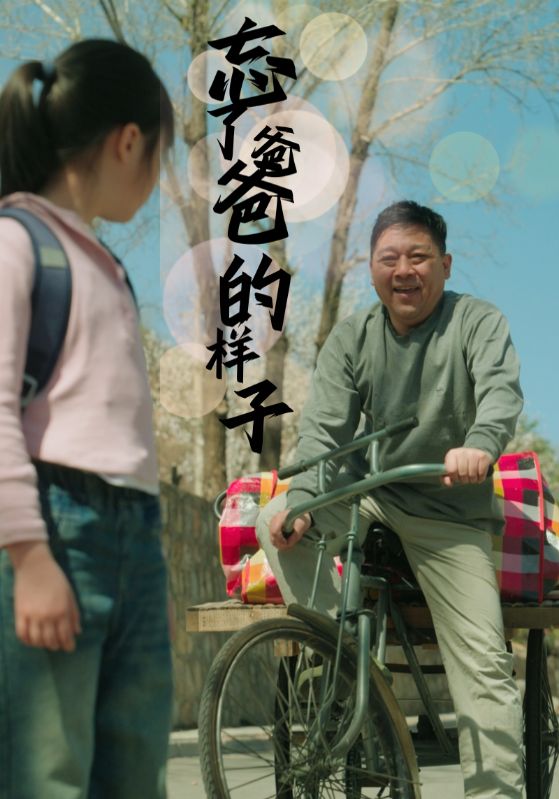 忘了爸爸的样子第20集