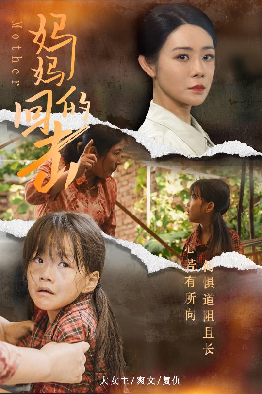 妈妈的回击第09集