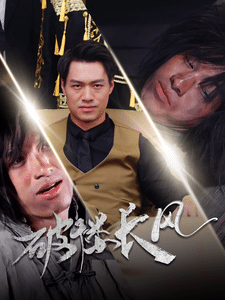 破楼长风(全集)