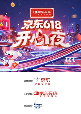 2025京东618开心夜