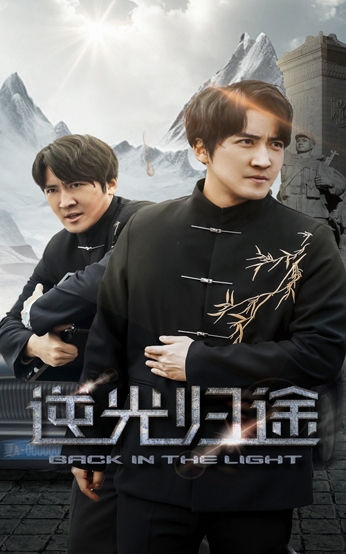 逆光归途第9集