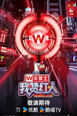 我赞红人(全集)