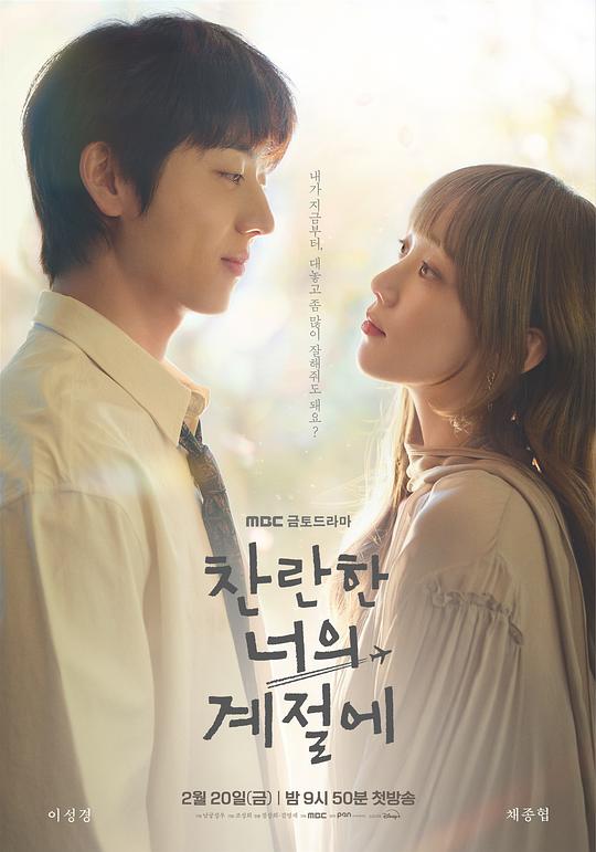 在你的灿烂季节(全集)